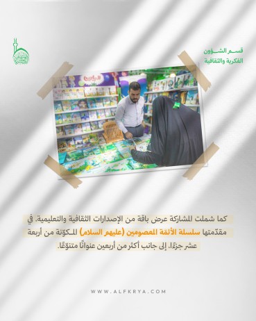 ما هي إسهامات شعبة الطفولة والناشئة في معرض كربلاء الدولي لكتاب الطفل؟