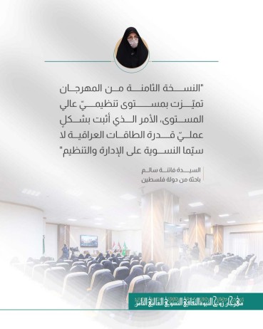 مما قيل في مهرجان روح النبوّة الثقافي الثامن