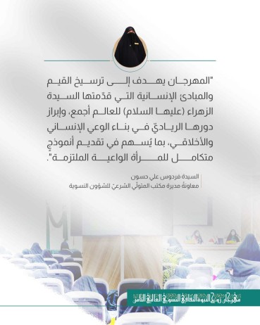 مما قيل في مهرجان روح النبوّة الثقافي الثامن