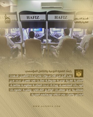 تعرّف على مكتبة ودار المخطوطات في العتبة العباسية المقدسة