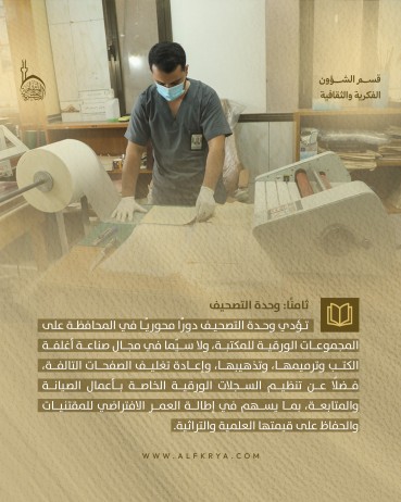 تعرّف على مكتبة ودار المخطوطات في العتبة العباسية المقدسة