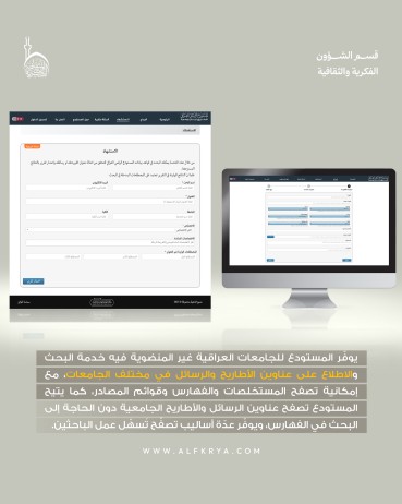 المستودع الرقمي العراقي… خطوة نوعية لحفظ النتاج الأكاديمي وتوفير وصول رقمي سهل للباحثين والطلبة