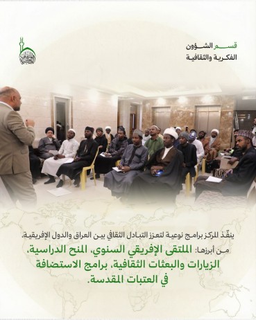 دور مركز الدراسات الإفريقية في تعزيز التبادل العلمي والثقافي مع القارة الإفريقيّة