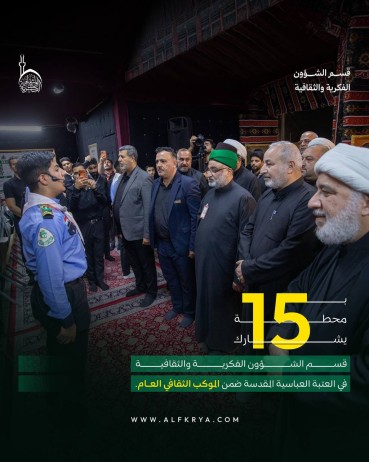 قسم الشؤون الفكرية والثقافية يقدّم خدمات فكرية وثقافية ضمن الموكب الثقافي العام (1448هـ)