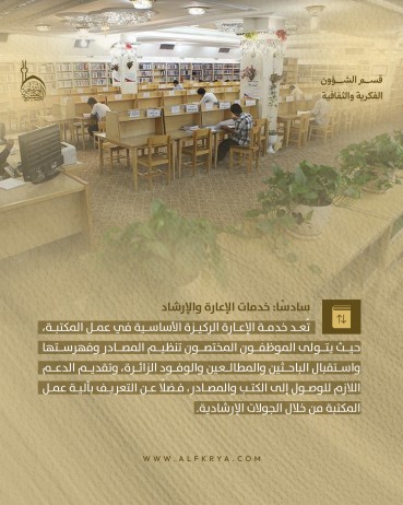 تعرّف على مكتبة ودار المخطوطات في العتبة العباسية المقدسة