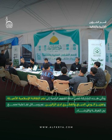قسم الشؤون الفكرية والثقافية يقدّم خدمات فكرية وثقافية ضمن الموكب الثقافي العام (1448هـ)