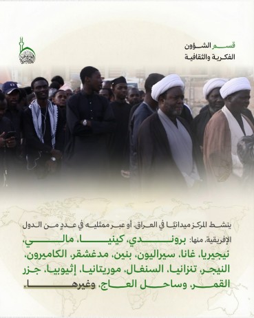 دور مركز الدراسات الإفريقية في تعزيز التبادل العلمي والثقافي مع القارة الإفريقيّة