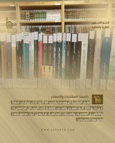 تعرّف على مكتبة ودار المخطوطات في العتبة العباسية المقدسة