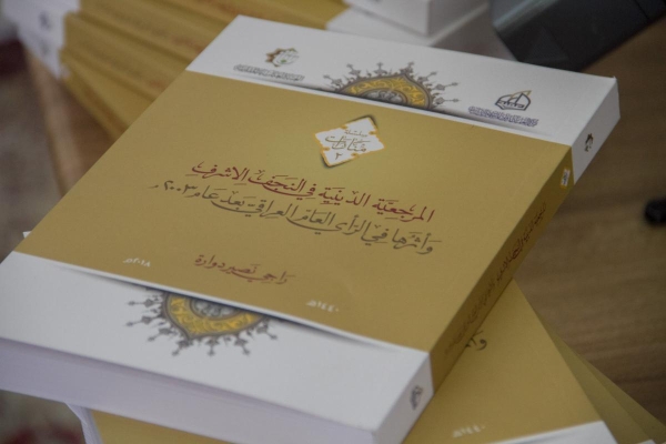 كتابُ (المرجعيّة الدينيّة في النجف الأشرف وأثرها في الرأي العامّ العراقيّ بعد 2003) يرى النور على رفوف معرض كربلاء الدوليّ للكتاب