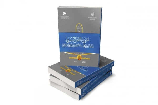 دارُ الرسول الأعظم (صلّى الله عليه وآله) تُصدر سلسلة السيرة الرابعة