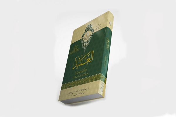 صدور العدد الثامن والثلاثين من مجلّة (العميد) المحكّمة ومؤمن قريش يتصدّر بحوثها