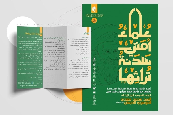 دعوةٌ للاشتراك في المؤتمر التكريميّ الأوّل لآية الله السيد محمد مهدي الخرسان (دامت بركاته)