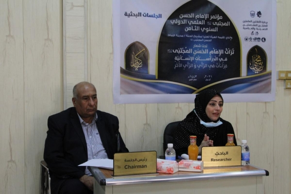 انعقاد الجلسة البحثية الثالثة للمؤتمر الدولي العلمي الثامن لفكر الإمام الحسن المجتبى