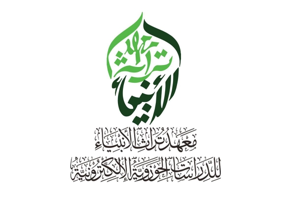 معهدُ تراث الأنبياء يُعلن عن افتتاح مرحلةٍ جديدة في الدّراسات الحوزويّة الإلكترونيّة.