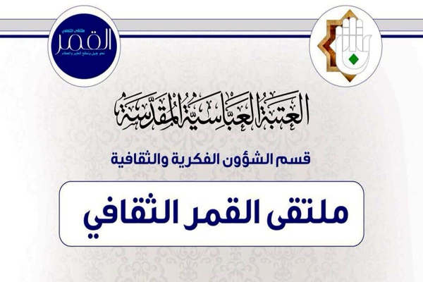 مُلتقى القمر يُطلِقُ حزمةً من الورش التثقيفيّة الإلكترونيّة