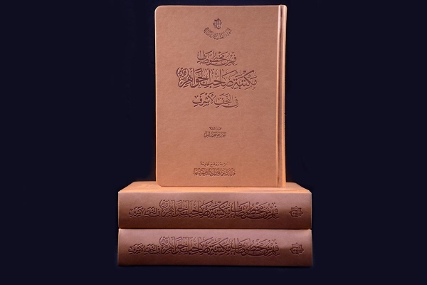 مركزُ تصوير المخطوطات وفهرستها يُصدر فهرساً لمخطوطات مكتبة صاحب الجواهر (قدس سره)