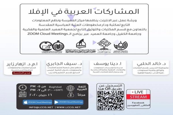 مركزُ الفهرسة ونُظُم المعلومات يعتزم تنظيم ورشةٍ مشتركة حول المشاركات العربيّة في الإفلا