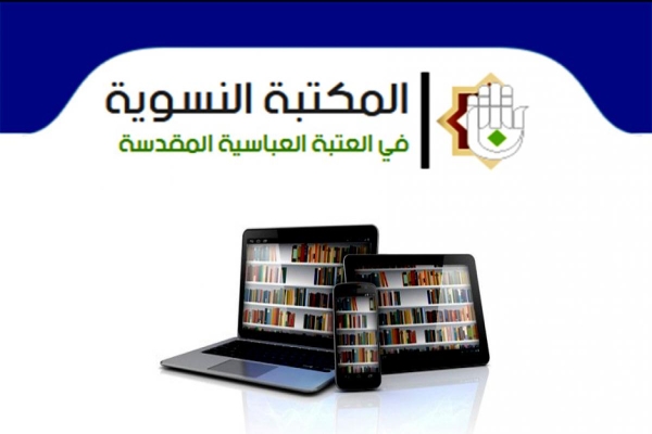 المكتبةُ النسويّة تستعدّ لتنظيم ورشة عملٍ إلكترونيّة حول تسويق الخدمات المكتبيّة وتدعو الراغبين للمشاركة فيها