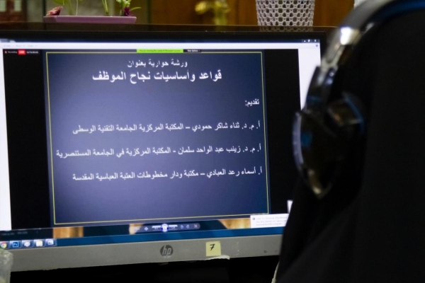 المكتبةُ النسويّة تنظّم ورشةً إلكترونيّة حول (قواعد وأساسيّات نجاح الموظّفين)