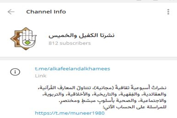 نشرتا الكفيل والخميس منصة إلكترونية توعوية ثقافية