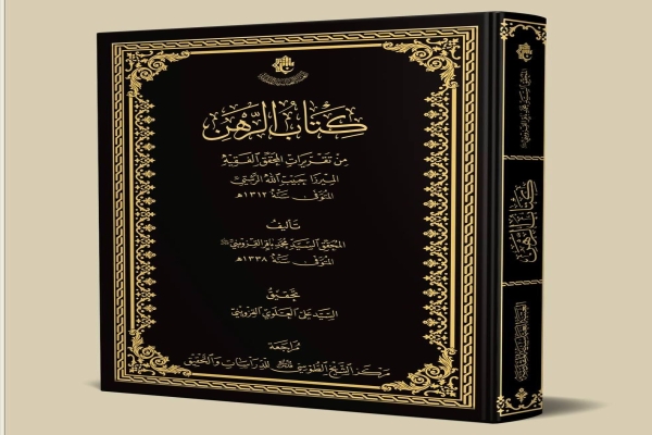 أحد إصدارات مركز الشيخ الطوسي للدراسات والتحقيق موضوع نقاشي لندوة علميّة بجامعة طهران