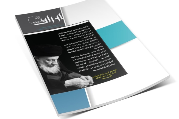 مركز الدراسات والمراجعة العلمية ينشر أوراقه المعرفية الخامسة عشرة