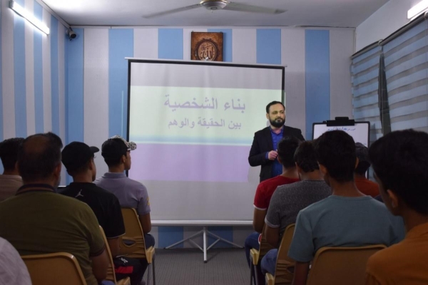 طروحاتٌ حول بناء الشخصيّة يقدّمُها مركزُ الدّراسات والمراجعة العلميّة