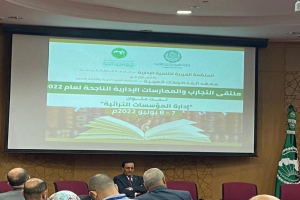 مكتبة ودار مخطوطات العتبة العباسية المقدسة تشارك في مؤتمر المنظّمة العربيّة للتنمية الإداريّة في القاهرة