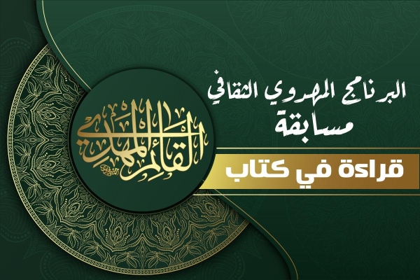 المباشرةُ بأعمال فرز مشاركات مسابقة (قراءة في كتاب)
