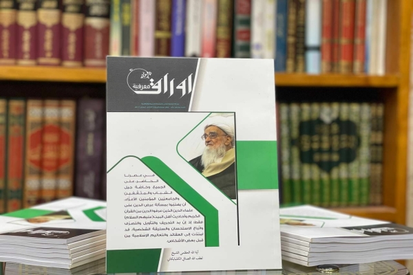 مجلة (أوراق معرفيّة) تنثر أزهارها المعرفيّة من جديد..