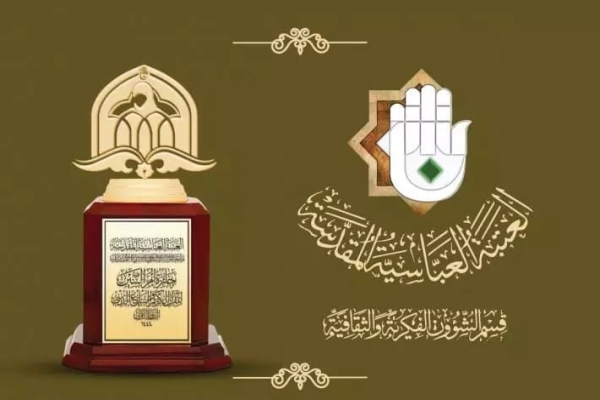 انطلاق فعاليات جائزة أم البنين (عليها السلام) للقرآن الكريم والتبليغ الديني.