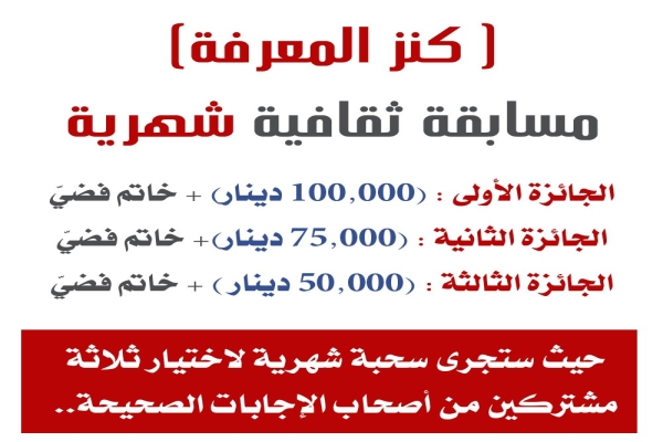 مركز المرجع الإلكتروني للمعلوماتيّة يطلق مسابقة كنز المعرفة الخاصة بشهر محرم الحرام