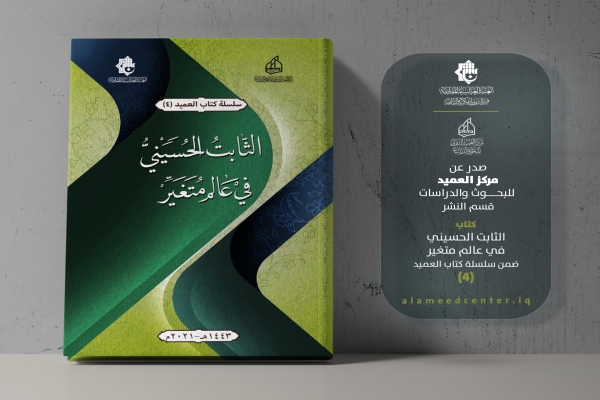 الإصدار الرابع من سلسلة كتاب العميد يُبصر النور