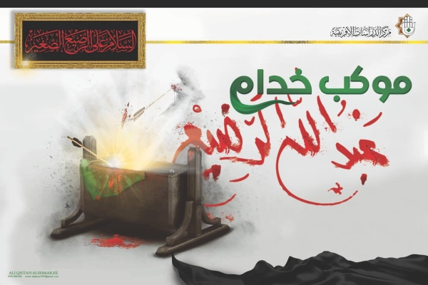 مركز الدراسات الأفريقيّة يقيم موكباً عزائيّاً لأطفال الجالية الأفريقيّة في العراق..