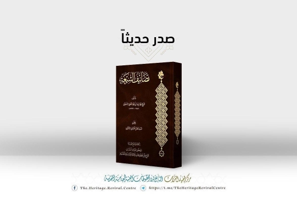 (تصانيف الشيعة) إصدار جديد لقسم الشؤون الفكريّة والثقافيّة