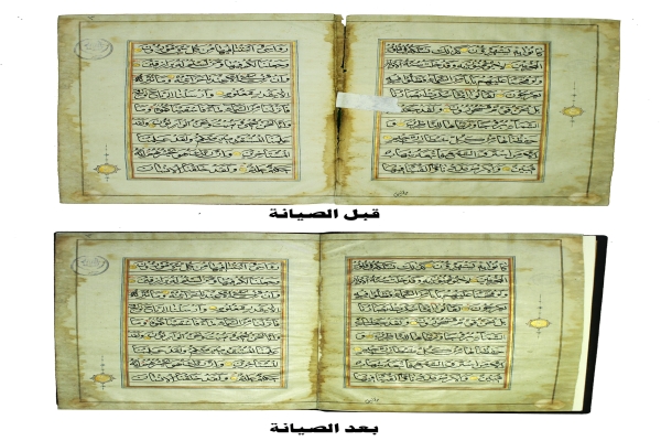 مركز الفضل: ترميم ستة اجزاء من مخطوطة للمصحف الشريف