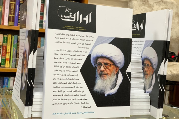 مركز الدراسات والمراجعة العلميّة يصدر أوراقه المعرفيّة السابعة عشرة