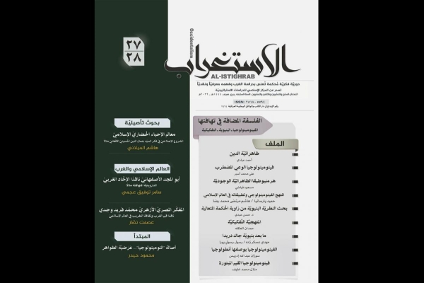 صدور عددين جديدين من مجلّة الاستغراب