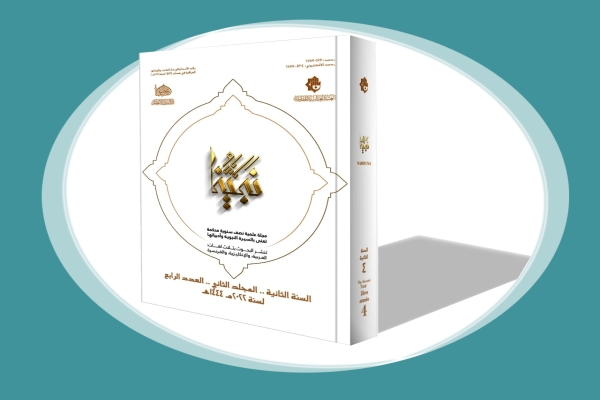 بثلاث لغات... صدور العدد الرابع من مجلة نبينا(صلى الله عليه وآله)