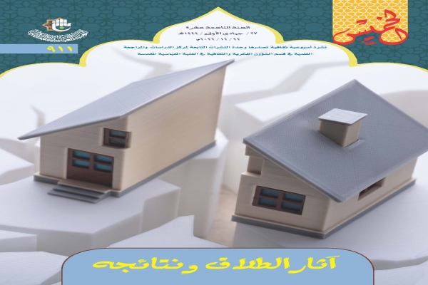 فسيفساء ثقافيّة تستبدّل ألوانها المعرفيّة بما يلائم تطلّعات المجتمع الفكريّة المتجددة