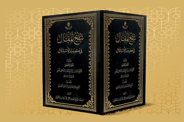 (تنقيح المقال في كيفية الاستدلال) إصدار جديد لقسم الشؤون الفكريّة والثقافيّة