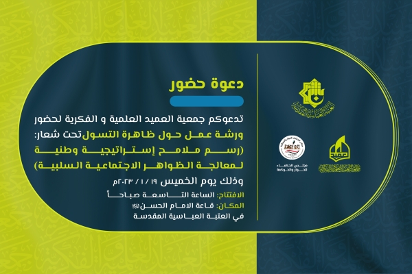 دعوة حضور.. للسادة الباحثين الأكارم