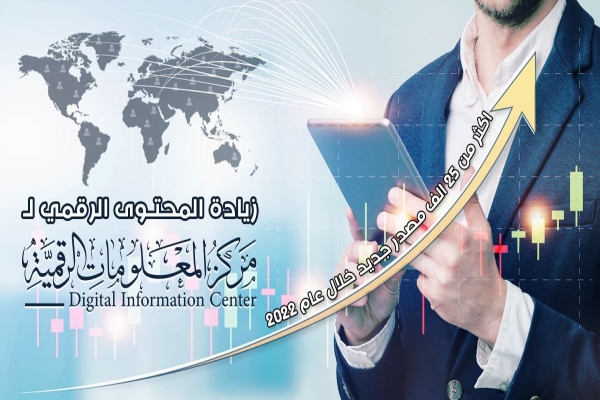 قسم الشؤون الفكريّة والثقافيّة: إضافة أكثر من (25) ألف مصدر رقمي لمحتواه