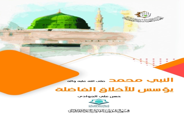 قسم الشؤون الفكريّة والثقافيّة يصدر جوهرتين من كنوز الجد والحفيد