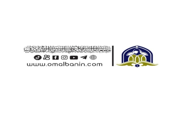 دراسةٌ جامعيّة مجّانية: تعلن جامعة أمّ البنين الإلكترونيّة النسويّة عن فتح باب التسجيل في قسم الدّراسات القرآنيّة