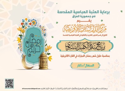قسم الشؤون الفكريّة يقيم مسابقة قرآنيّة كبرى في دولة السنغال