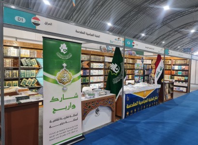 قسم الشؤون الفكريّة والثقافيّة يشارك في معرض النجف الأشرف الدولي للكتاب بنسخته الثانيّة