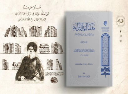 مقاليد التراث.. إصدارٌ جديد لقسم الشؤون الفكرية والثقافيّة