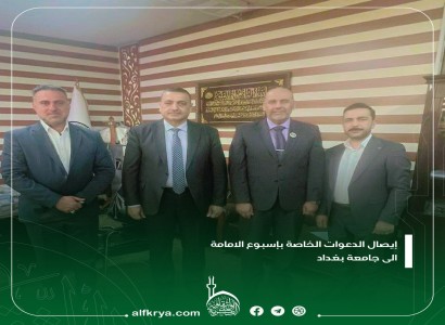 إنهاء توزيع دعوات أسبوع الإمامة الدولي الأول للجامعات ضمن الاستعدادات لاقامته