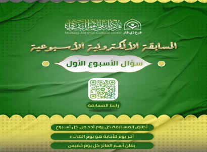 قسم الشؤون الفكريّة والثقافيّة يطلق مسابقة فكريّة معرفيّة إلكترونيّة في مدينة الناصريّة